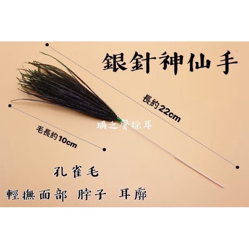 瑀之聲採耳毛類工具/彩色鵝毛芙蓉毛/扇形孔雀毛/鴕鳥毛/盤龍柄小孔雀棒/鴿子毛/孔雀絨毛/雪絨毛-規格圖1