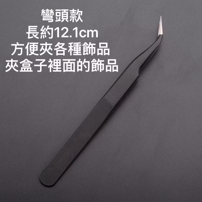 美甲專用超級精密鑽飾品夾子/不鏽鋼鑷子/直頭夾子/彎頭夾子/瑀之聲-規格圖1