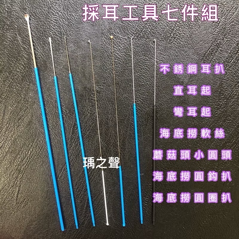 瑀之聲採耳/工具收納盒/抽屜盒/6件組 7件組/不銹鋼耳扒/直耳起/彎耳起/蘑菇頭/海底撈軟耳絲/圓鈎扒/圓圈扒-規格圖1