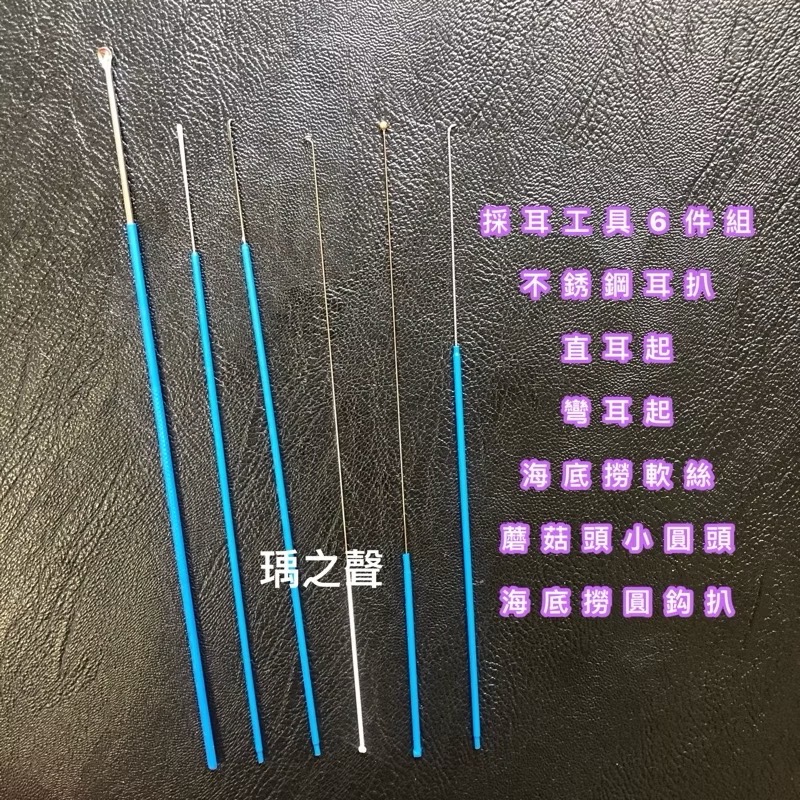 瑀之聲採耳/工具收納盒/抽屜盒/6件組 7件組/不銹鋼耳扒/直耳起/彎耳起/蘑菇頭/海底撈軟耳絲/圓鈎扒/圓圈扒-規格圖1
