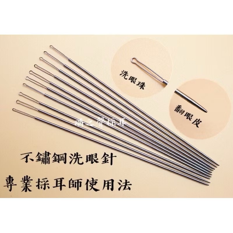 瑀之聲採耳/現貨有發票/整支925純銀洗眼針/不銹鋼洗眼針/圓頭洗眼珠棒/帶眼刮/翻眼洗眼工具-規格圖1