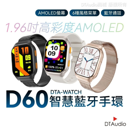 DTA WATCH D60智慧藍牙手環 AMOLED螢幕 多種菜單 藍牙通話 自訂義錶盤 健康偵測 智能手錶 聆翔旗艦店
