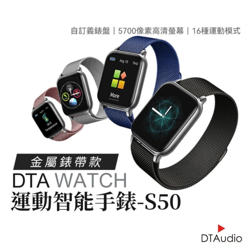 DTA WATCH S50 Ultra版 金屬智能手錶 運動手錶 智能穿戴 LINE提示 睡眠監測 運動追蹤 聆翔旗艦店