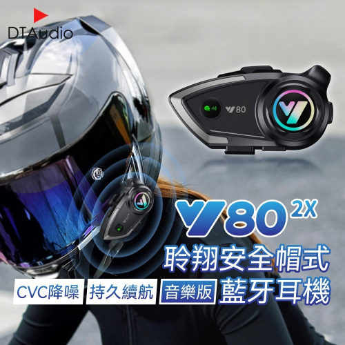 聆翔Y802X 音樂版 安全帽藍牙耳機 摩托車 機車 外送專用 藍芽耳機 對講機 IPX6 防水 CVC降噪 來電接聽