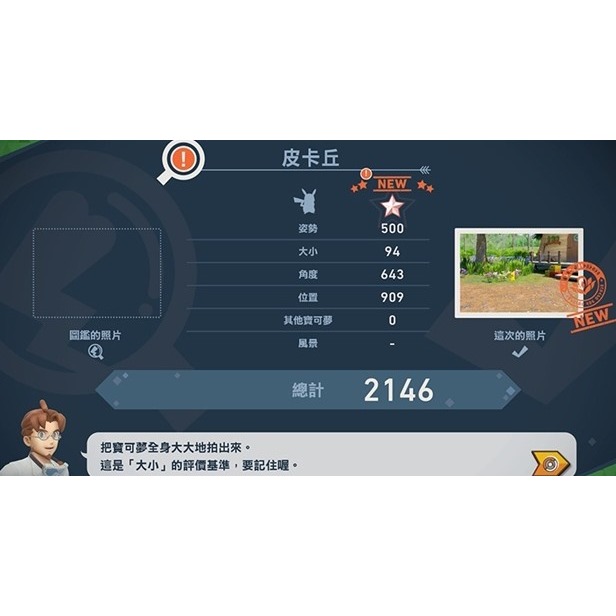 【正哥電玩】全新現貨 NS Switch New 寶可夢隨樂拍 中文版-細節圖6