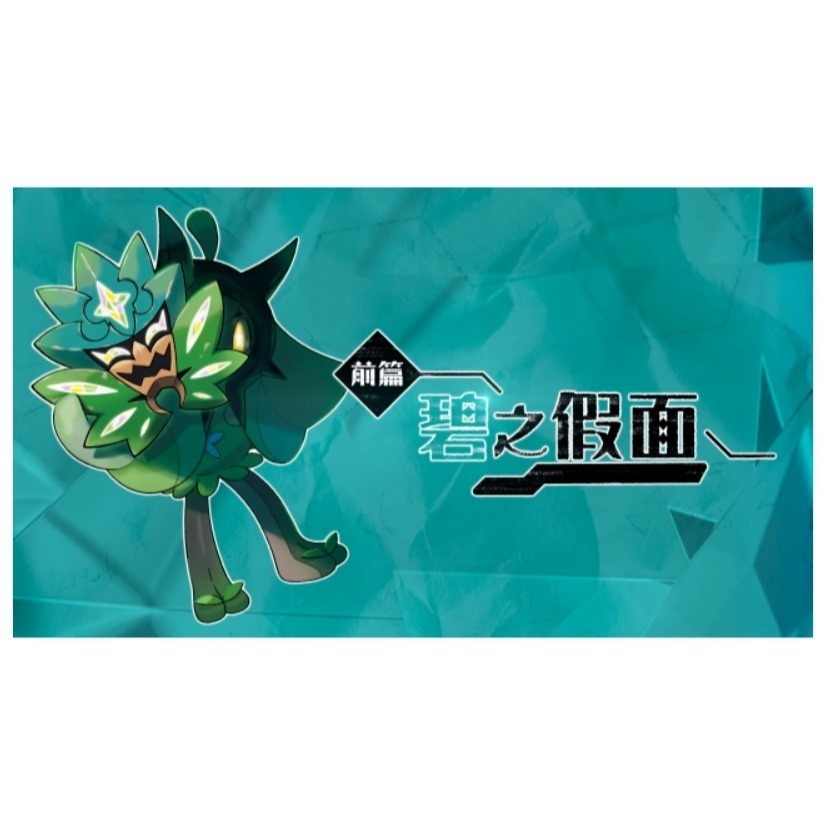 【正哥電玩】全新現貨 NS Switch 寶可夢 朱  朱+DLC 中文版-細節圖6