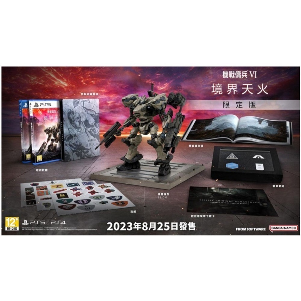 【正哥電玩】全新現貨 PS5 機戰傭兵 VI：境界天火 中文版-細節圖3