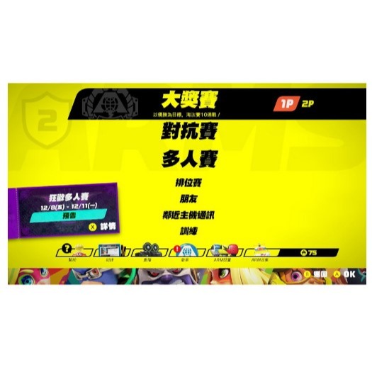 【正哥電玩】全新現貨 NS Switch ARMS 神臂鬥士 中文版-細節圖4