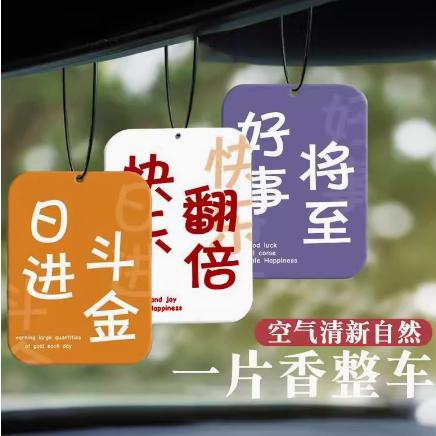 現貨24hr出貨- 香氛片 芳香片 車用香氛 香片 擴香 衣櫃芳香 香氛袋 香水吊卡 衣櫥香氛 汽車香片 衣櫥香片-細節圖3