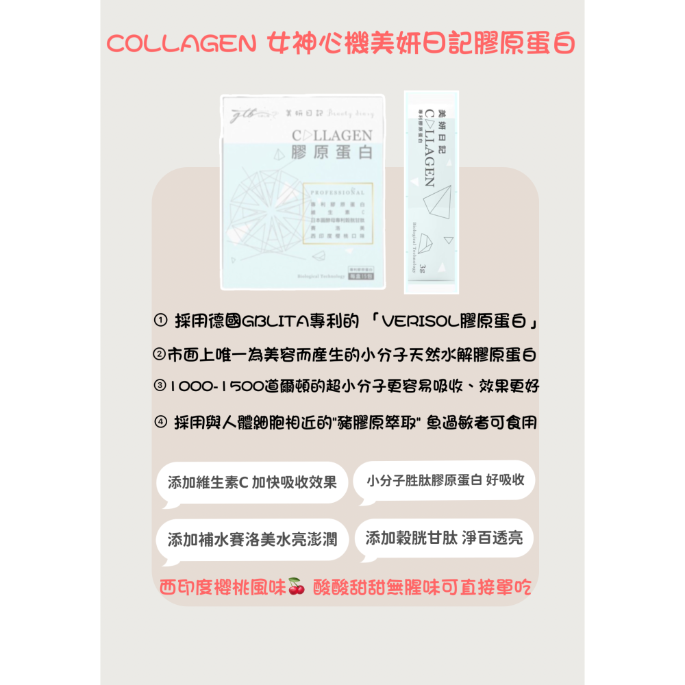 美妍日記膠原蛋白❤️ 櫻桃味超好吃 現貨免運🈵️額送黃金招財小元寶  🛒-細節圖3