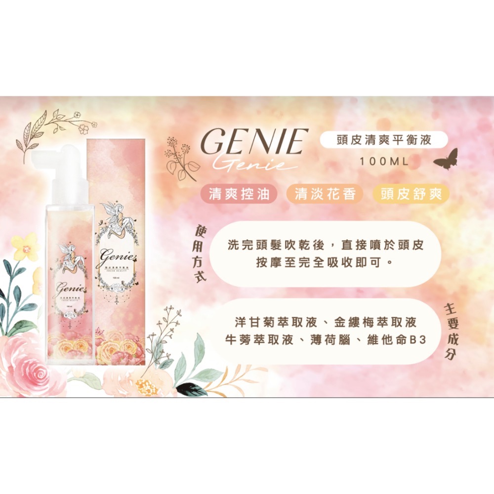 🛒 Genie 髮品精靈系列🧚 任選5件9折-細節圖2