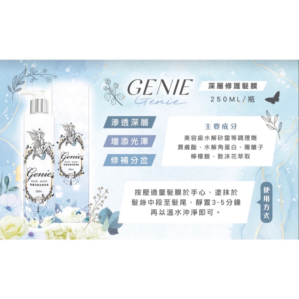 🛒 Genie 髮品精靈系列🧚 任選5件9折-細節圖3