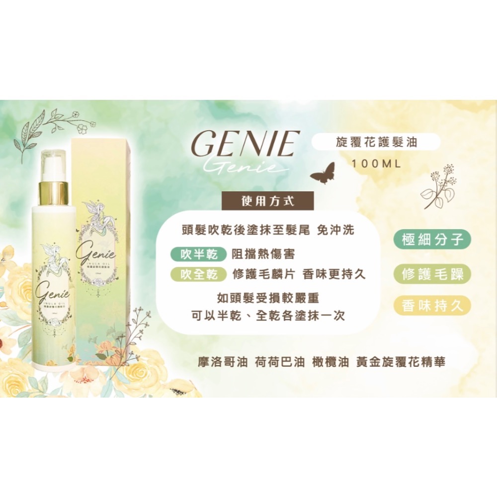 🛒 Genie 髮品精靈系列🧚 任選5件9折-細節圖4