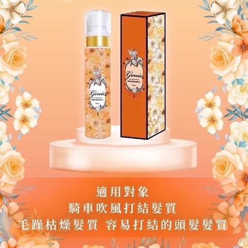 🛒 Genie 髮品精靈系列🧚 任選5件9折-細節圖5