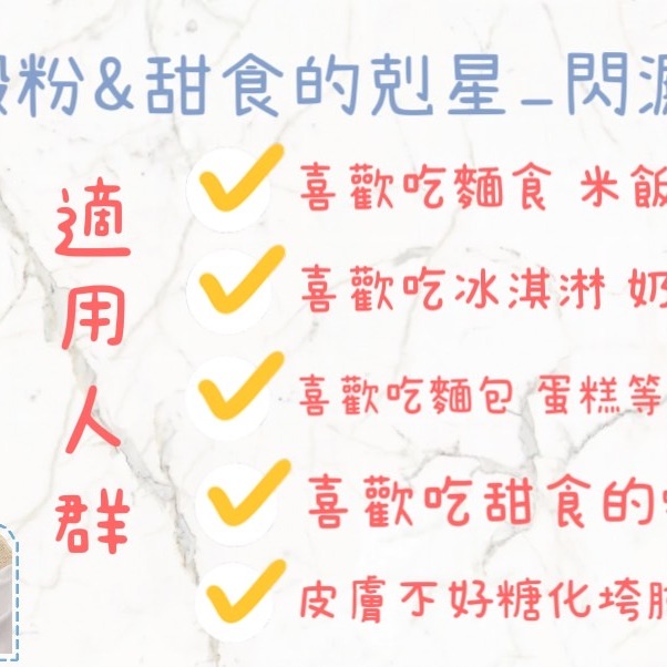 ❤️沐昕閃澱 營養師推薦 抗醣阻澱必備 變SO法寶-細節圖2