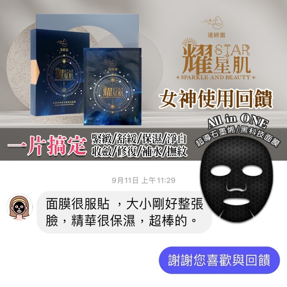 [現貨]-石墨烯面膜5片/盒-淨白/透亮/保濕-全效合一(買1送1-特惠中)-細節圖8