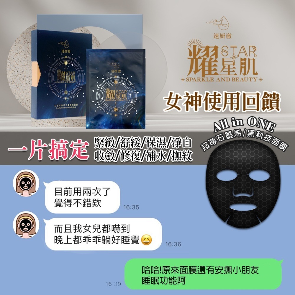 [現貨]-石墨烯面膜5片/盒-淨白/透亮/保濕-全效合一(買1送1-特惠中)-細節圖9