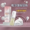 速妍激-肌淨潔顏慕斯-洗卸合一-潔淨/保濕/透亮-規格圖10