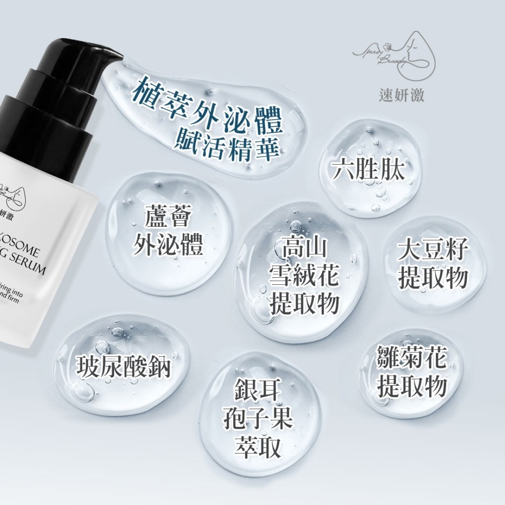 植萃外泌體賦活精華-細節圖2