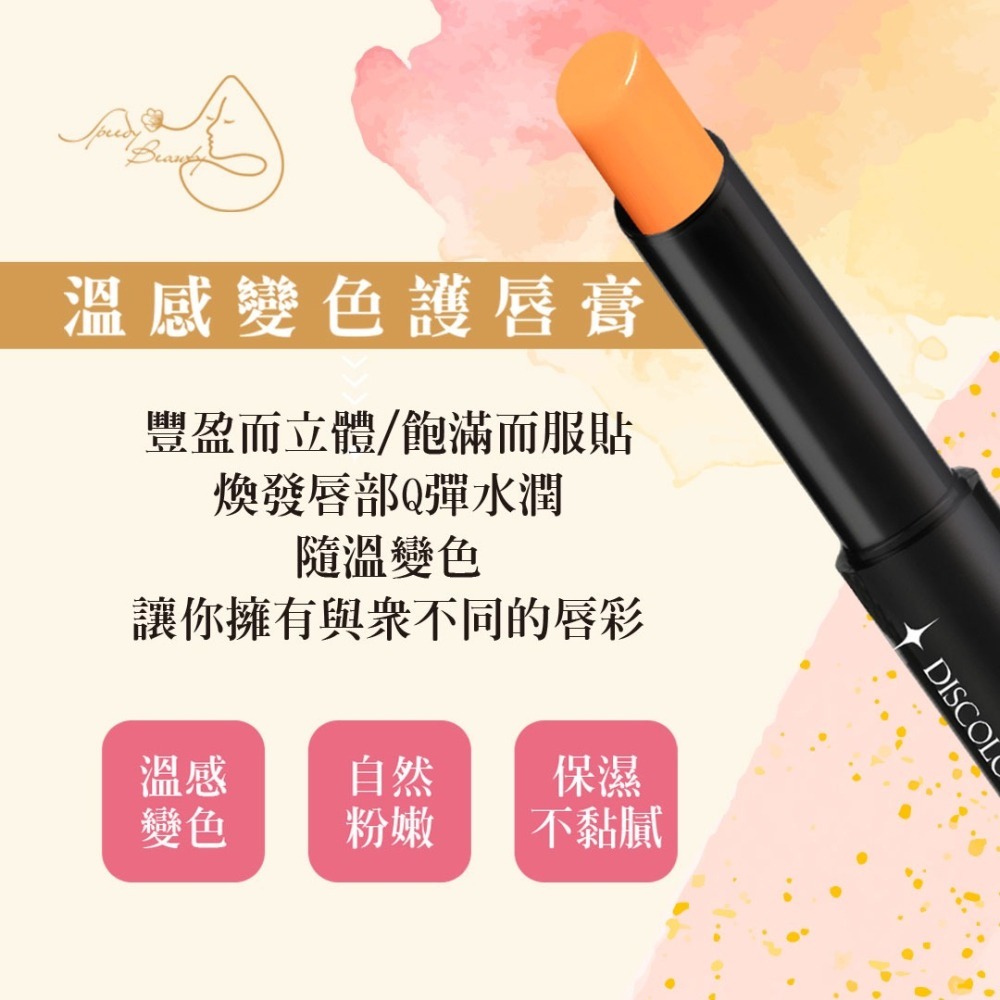 速妍激-溫感變色護唇膏-細節圖2