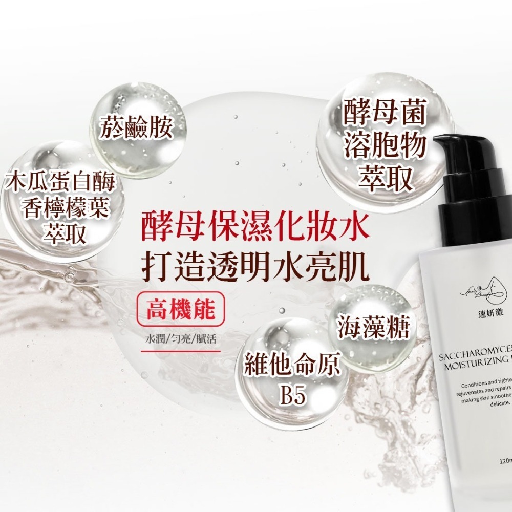 酵母保濕化妝水-細節圖2
