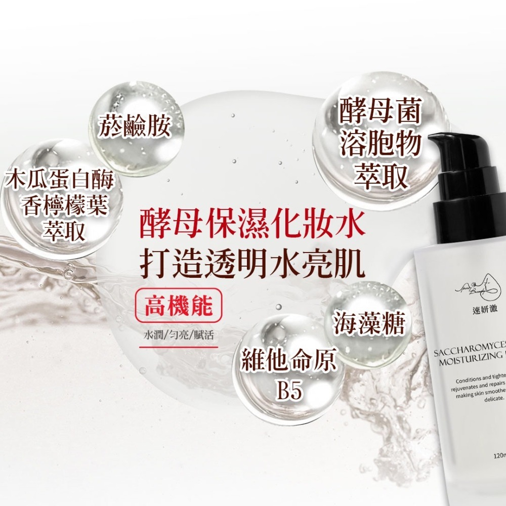 酵母保濕化妝水-細節圖2