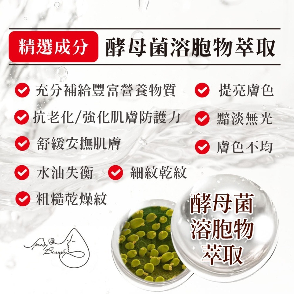 酵母保濕化妝水-細節圖3