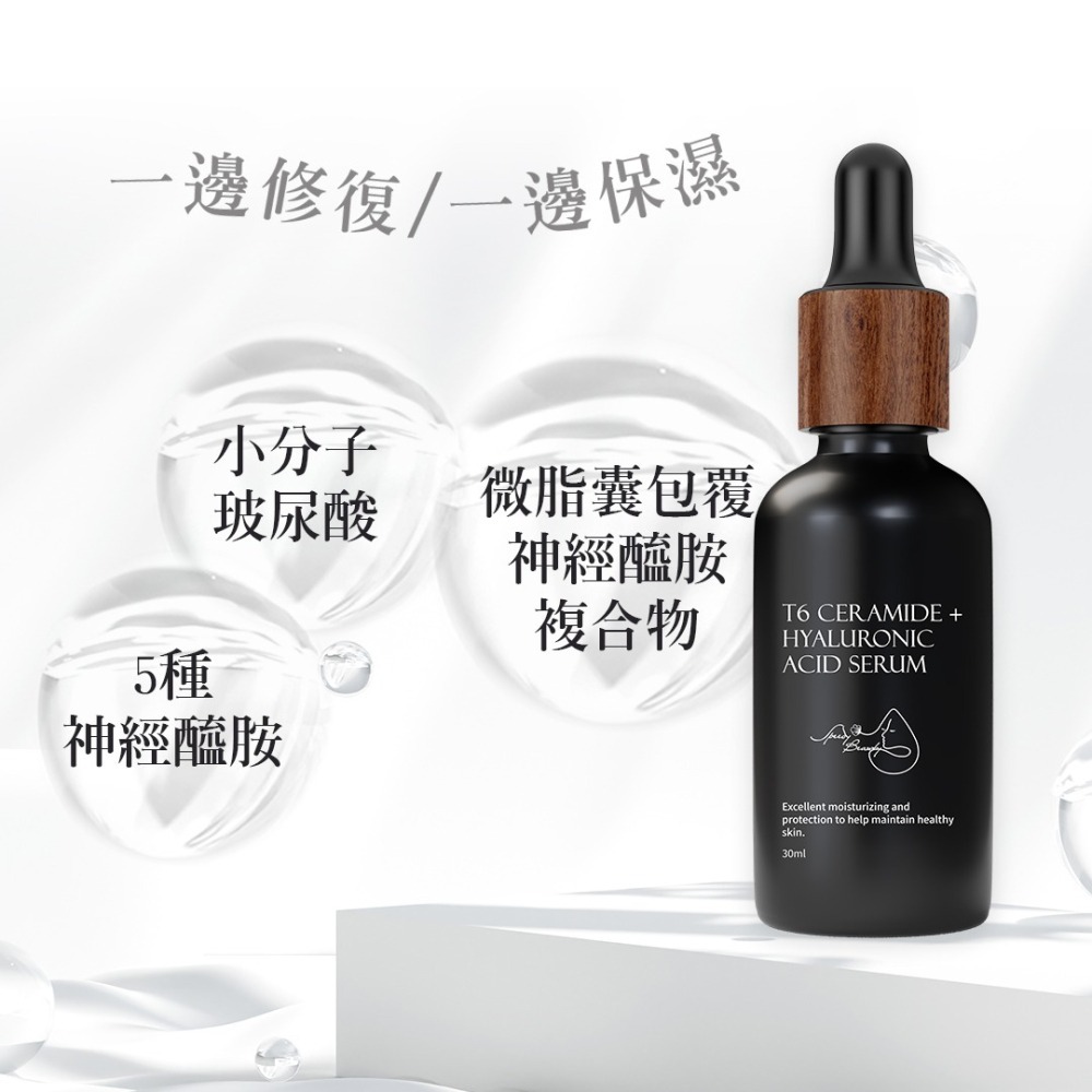 6重神經醯胺+小分子玻尿酸精華-細節圖4