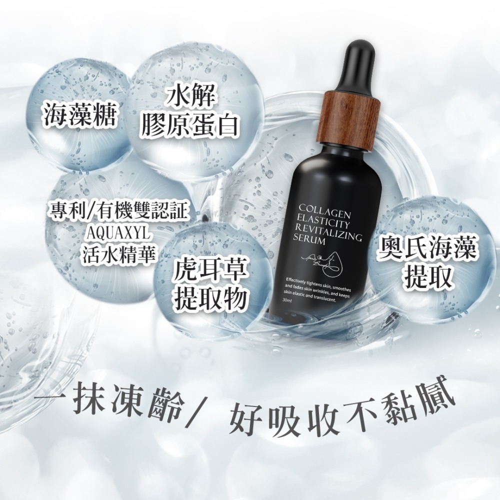 膠原彈潤賦活精華-細節圖2