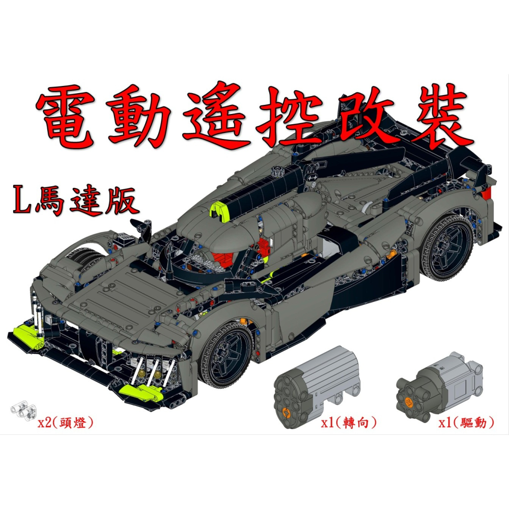 (改裝包)42156 電動遙控改裝包(請自備原廠盒組)-細節圖3