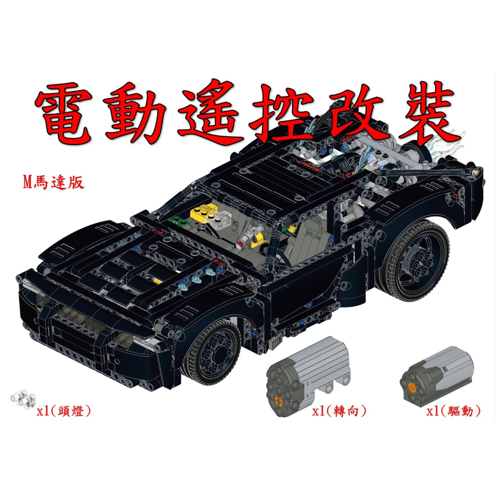 (改裝包)42127 電動遙控改裝包(請自備原廠盒組)-細節圖3