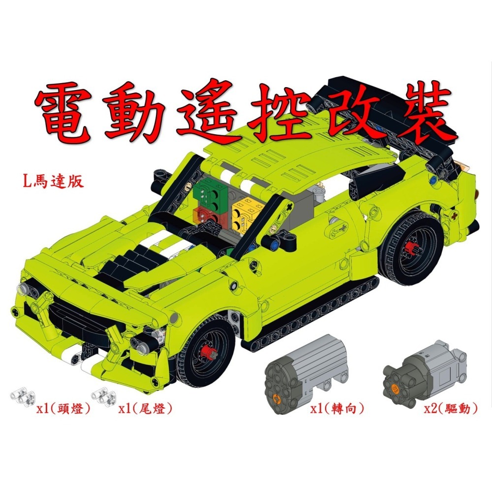 (改裝包)42138 電動遙控改裝包(請自備原廠盒組)-細節圖3