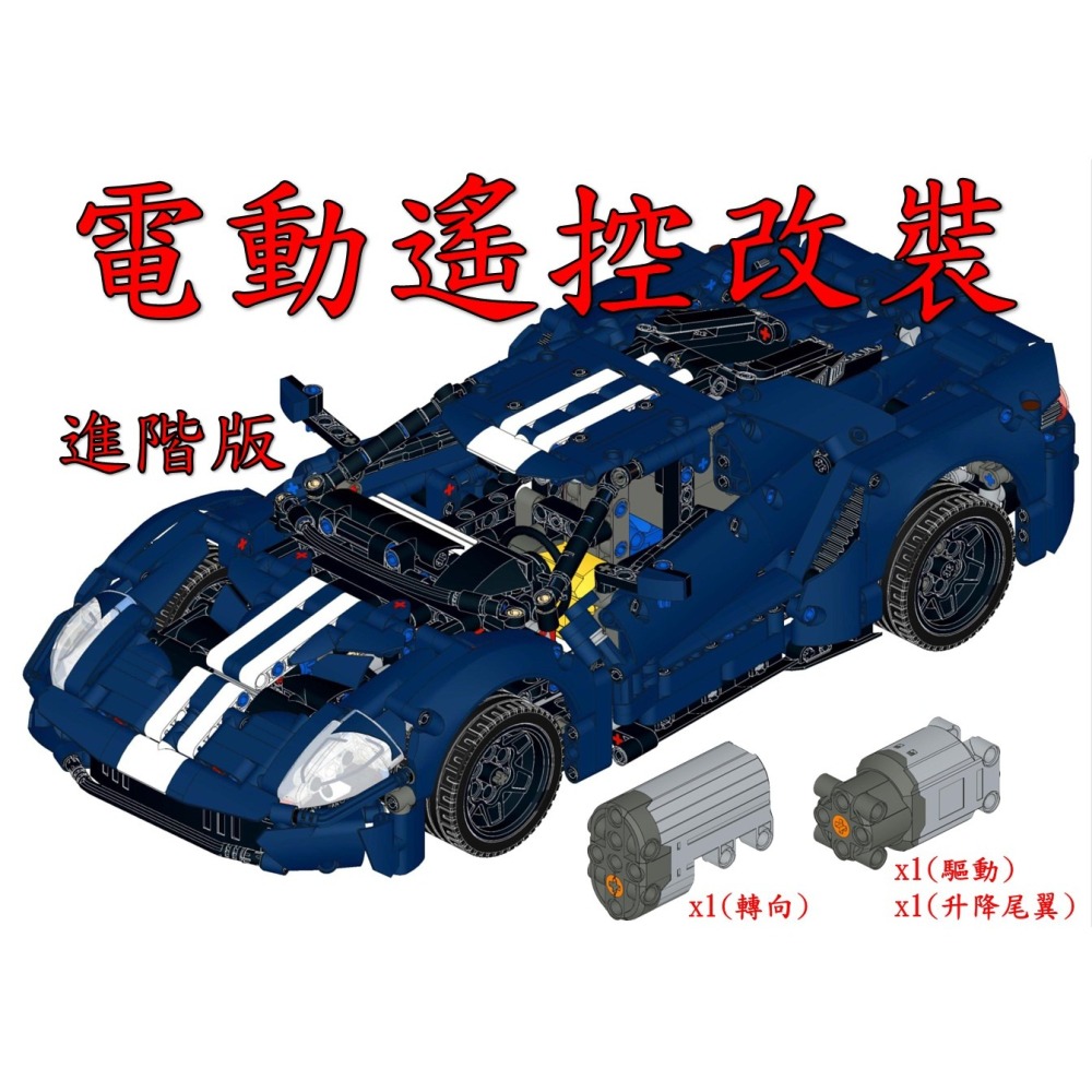 (改裝包)42154 電動遙控改裝包(請自備原廠盒組)-細節圖3