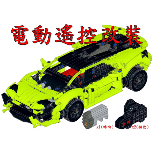 (改裝包)LEGO 42161 電動遙控改裝包 怪獸馬達x2驅動版