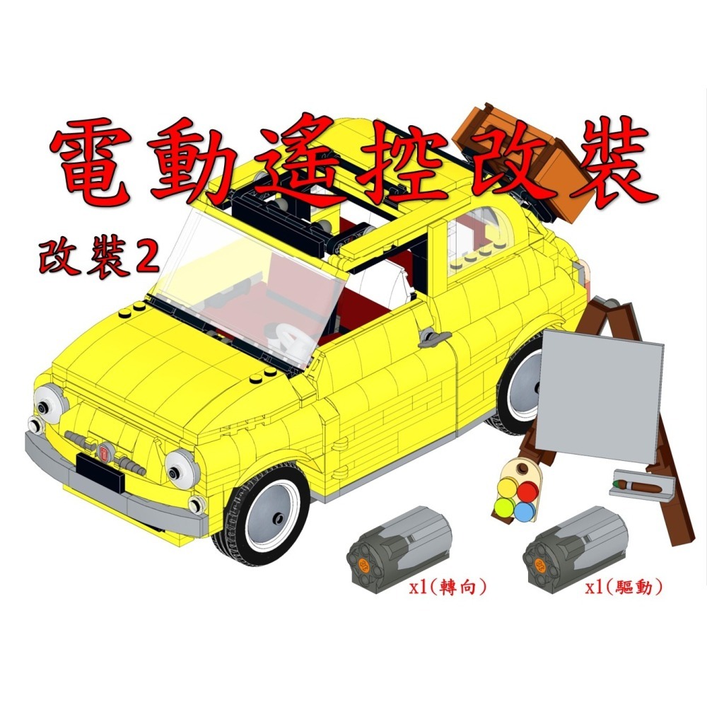 (改裝包)10271 電動遙控改裝包(請自備原廠盒組)-細節圖3