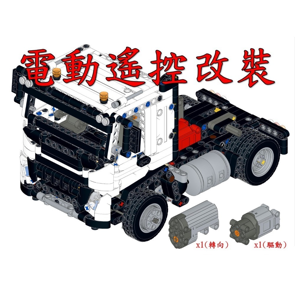 (改裝包)42175 電動遙控改裝包(請自備樂高盒組)-規格圖9