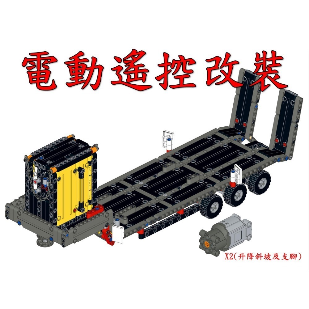 (改裝包)42175 電動遙控改裝包(請自備樂高盒組)-規格圖9