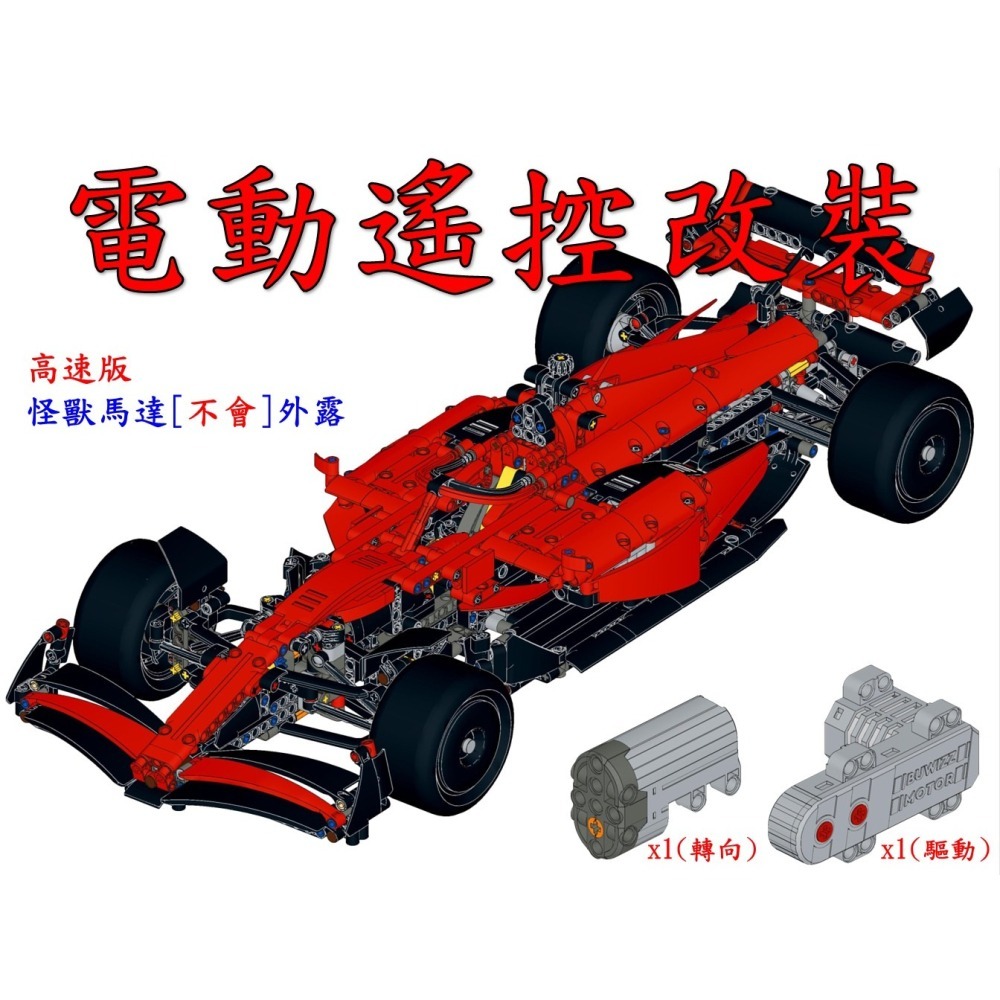 (改裝包)42207 電動遙控改裝包(請自備原廠盒組)-細節圖6