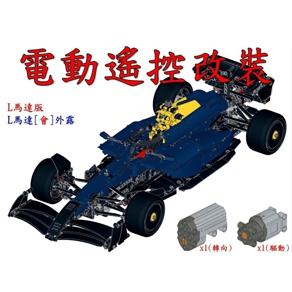 (改裝包)42206 電動遙控改裝包(請自備原廠盒組)-細節圖3