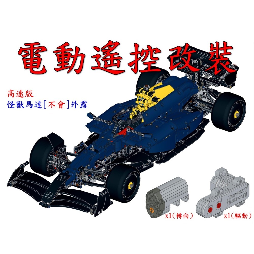 (改裝包)42206 電動遙控改裝包(請自備原廠盒組)-細節圖6