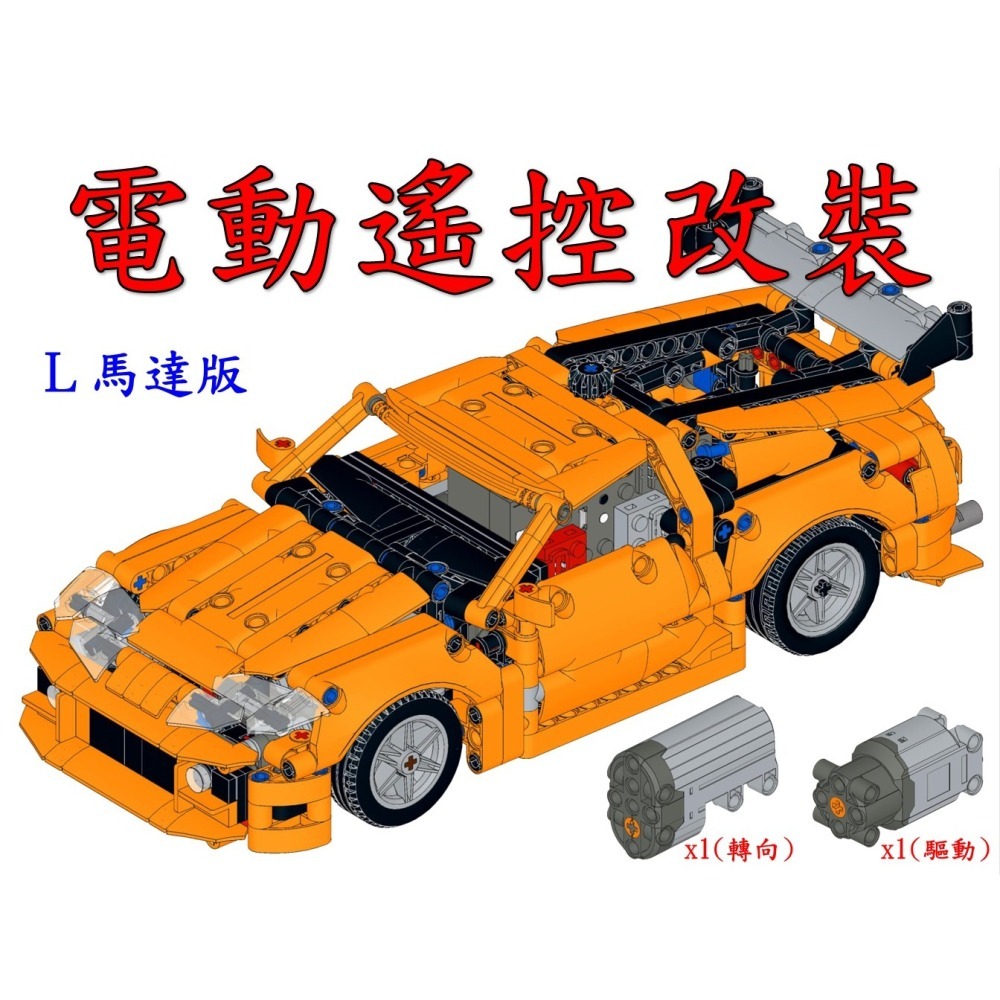 (改裝包)42204 電動遙控改裝包(請自備原廠盒組)-細節圖3