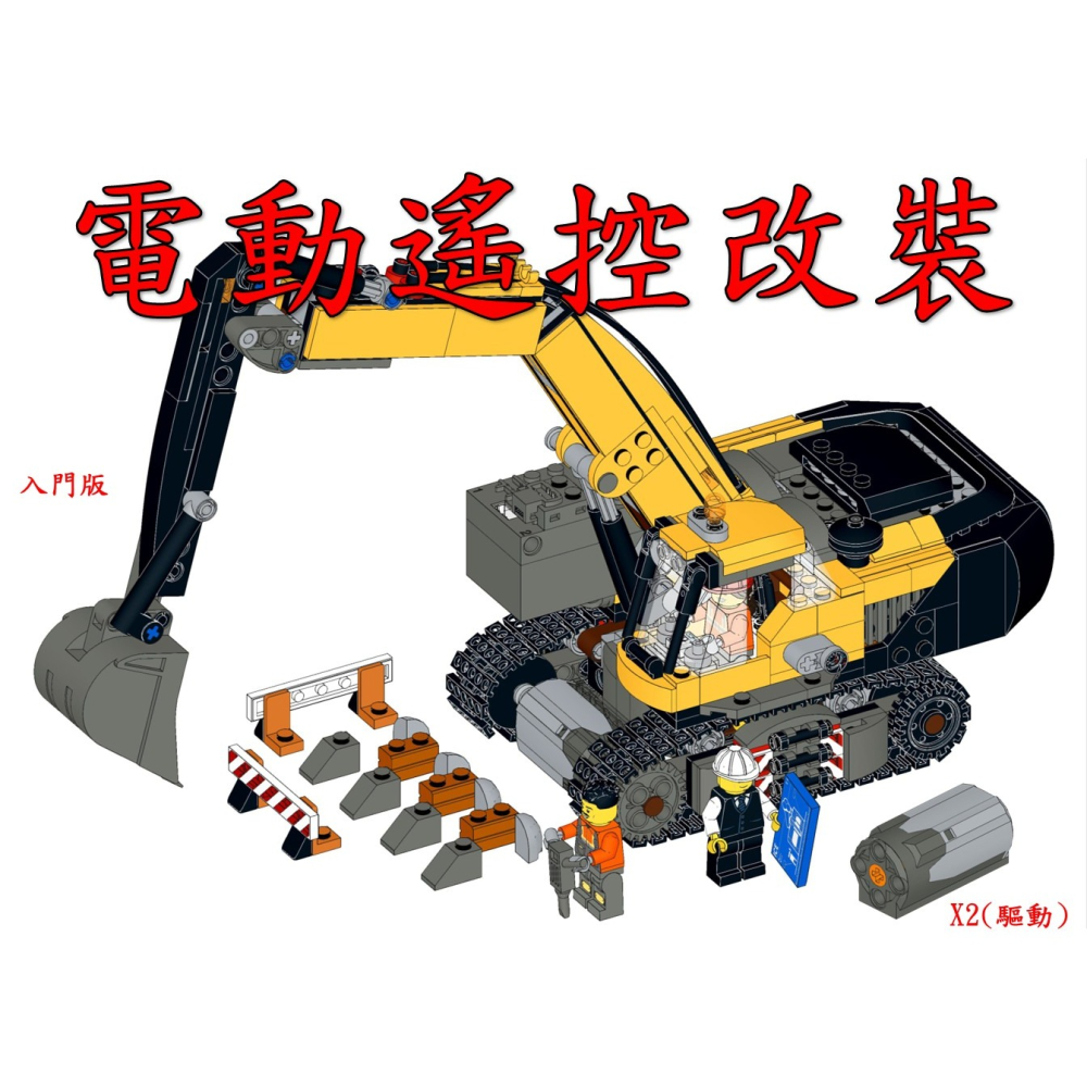 (改裝包)60420 電動遙控改裝包(請自備原廠盒組)-細節圖3