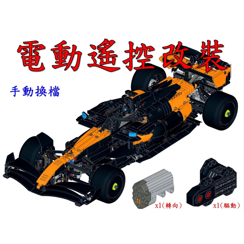 (改裝包)42228 電動遙控改裝包(請自備原廠盒組)-細節圖3