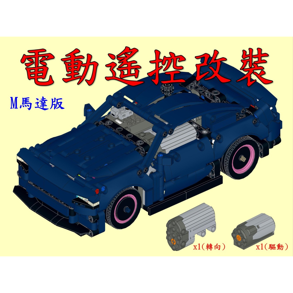 (改裝包)42236 電動遙控改裝包(請自備原廠盒組)-細節圖2