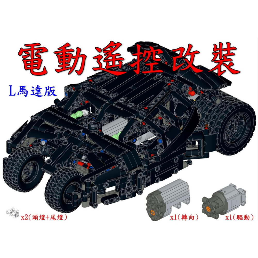 (改裝包)42239 電動遙控改裝包(請自備原廠盒組)-細節圖3