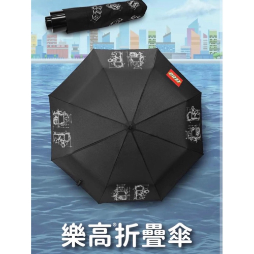 【台中翔智積木】LEGO 樂高 摺疊傘 雨傘