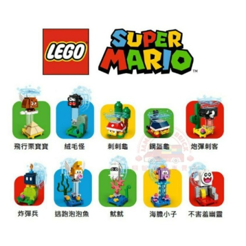 【台中翔智積木】LEGO 樂高 瑪利歐 71361 瑪利歐 人偶包 一套10隻