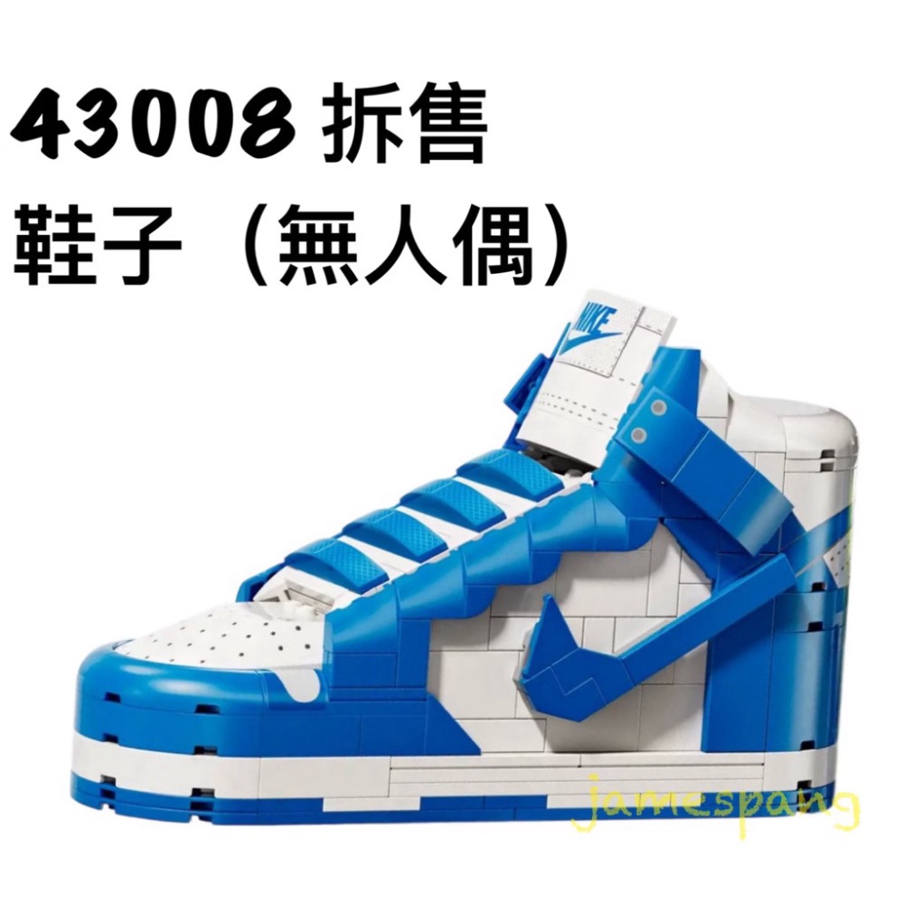 【台中翔智積木】LEGO 樂高 43008 拆售 籃球鞋 （無人偶）