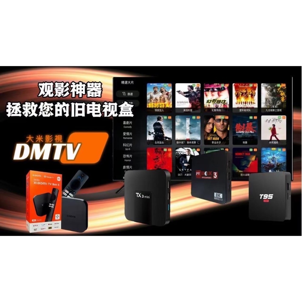 大米影視DMTV促銷優惠-細節圖3