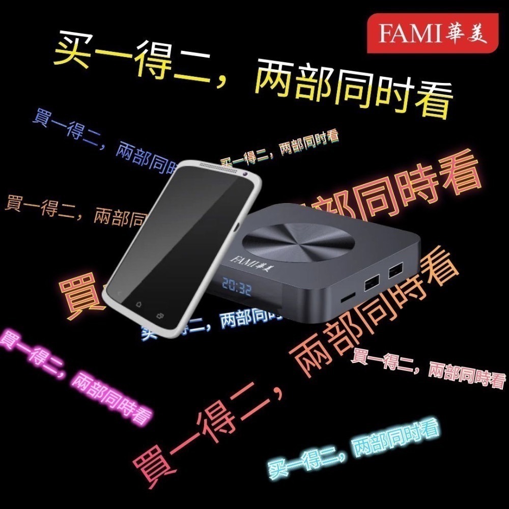 華美電視盒年終促銷專案-細節圖2